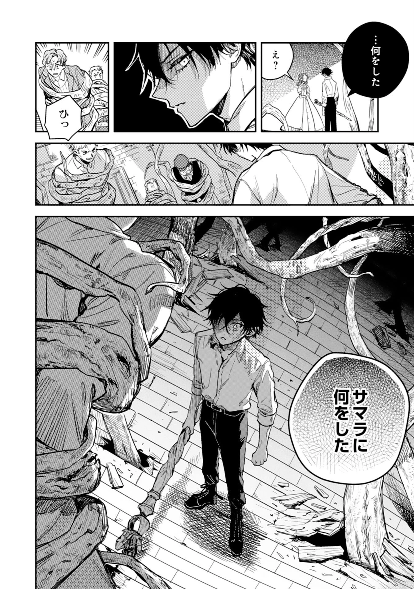 転生悪役幼女は最恐パパの愛娘になりました 第23話 - 32