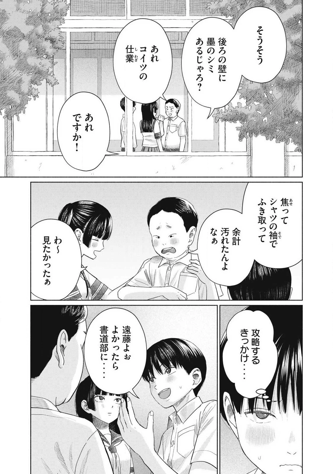 みんなのキスクラブ 第26話 - 11