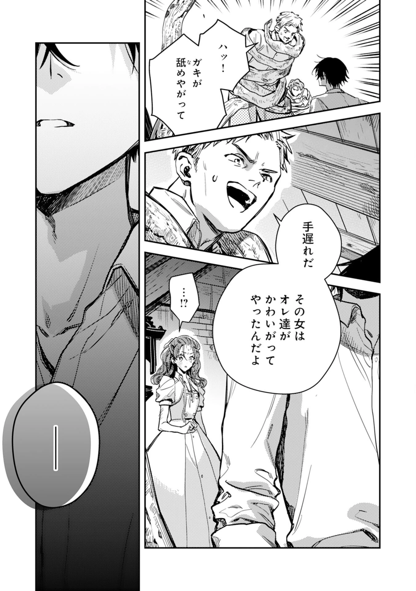 転生悪役幼女は最恐パパの愛娘になりました 第23話 - 33