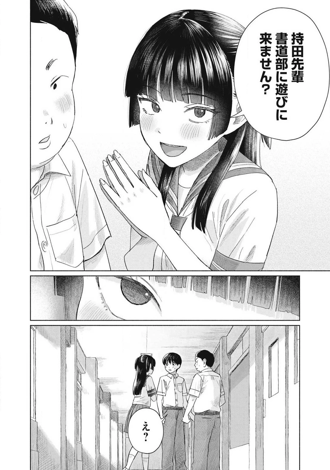 みんなのキスクラブ 第26話 - 12