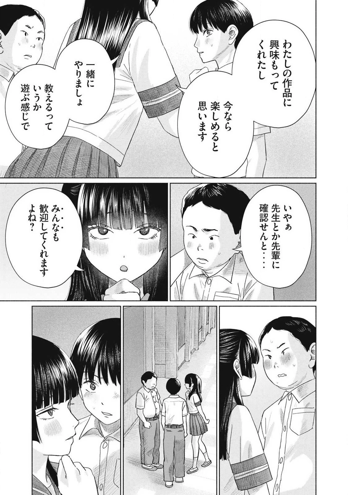 みんなのキスクラブ 第26話 - 13