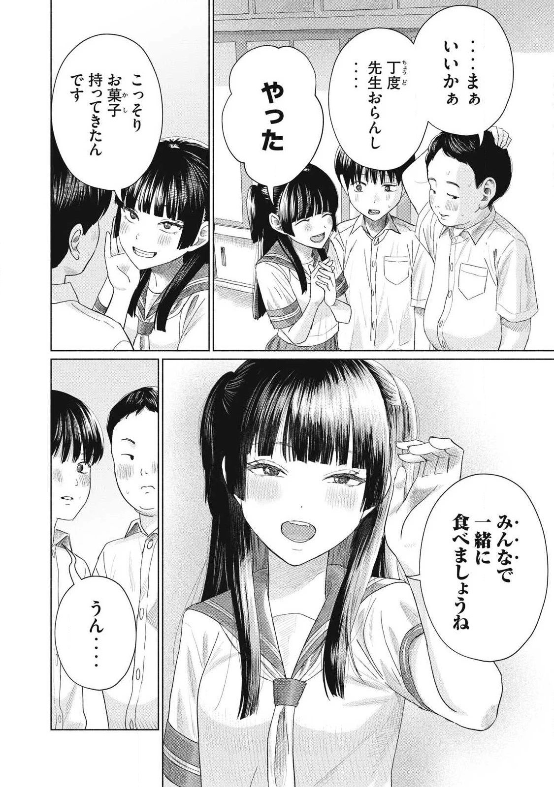 みんなのキスクラブ 第26話 - 14