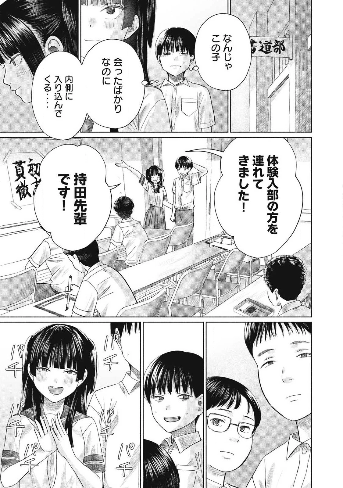 みんなのキスクラブ 第26話 - 15