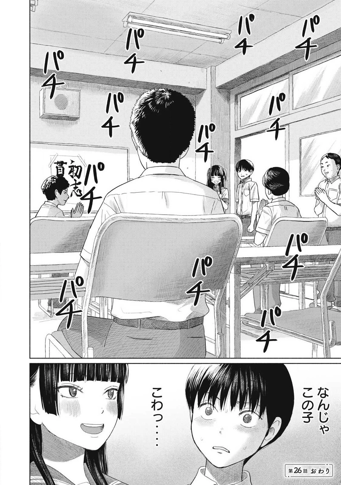 みんなのキスクラブ 第26話 - 16