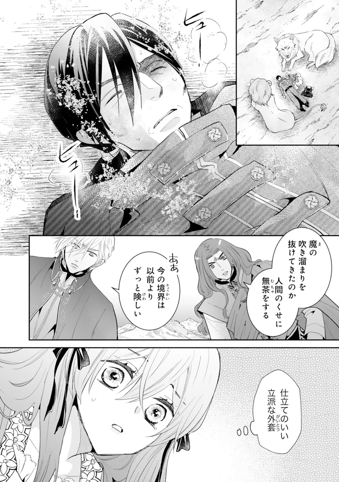婚約破棄は本望です！聖女の力が開花したので私は自由に暮らします 第14話 - 2