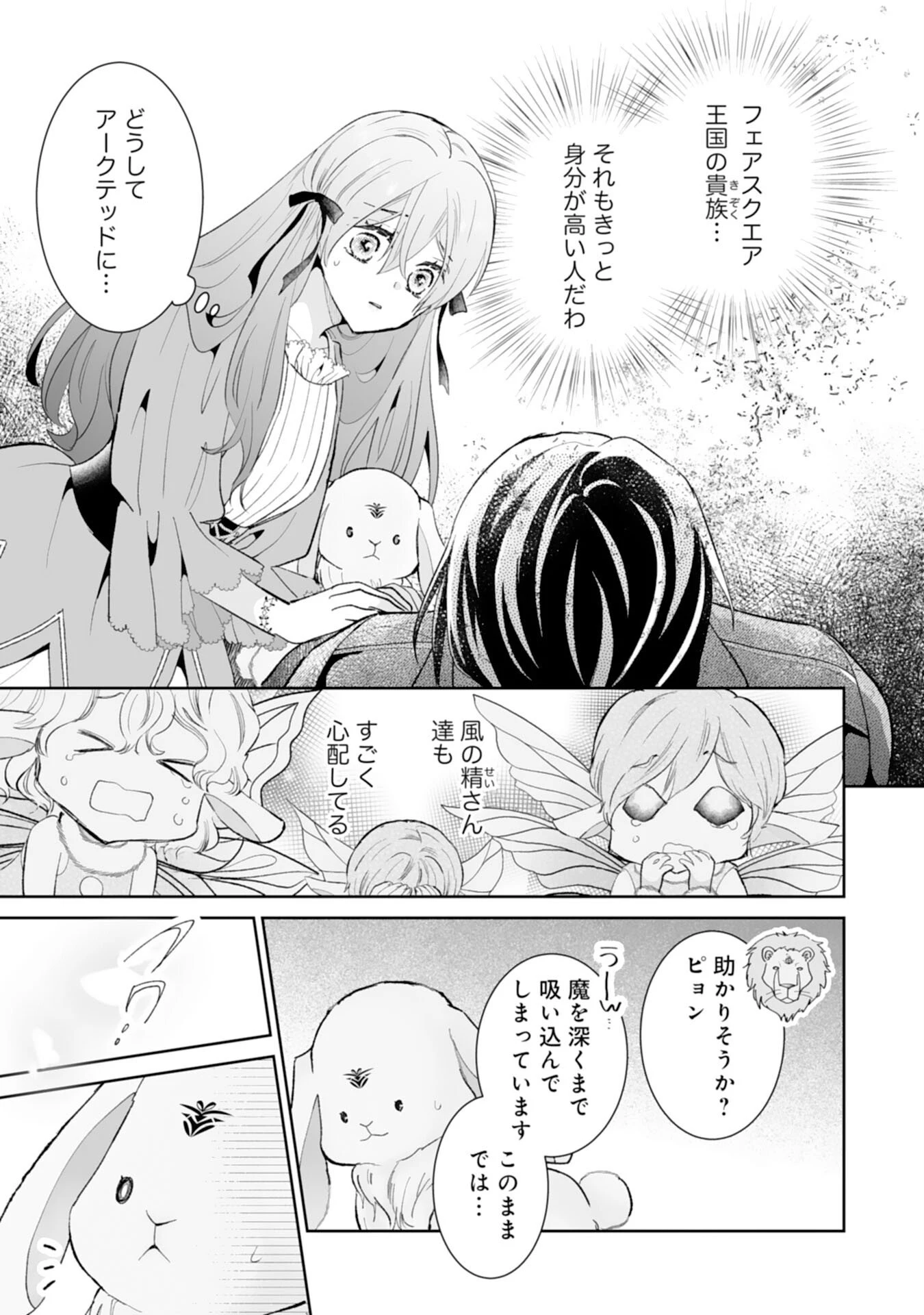 婚約破棄は本望です！聖女の力が開花したので私は自由に暮らします 第14話 - 3