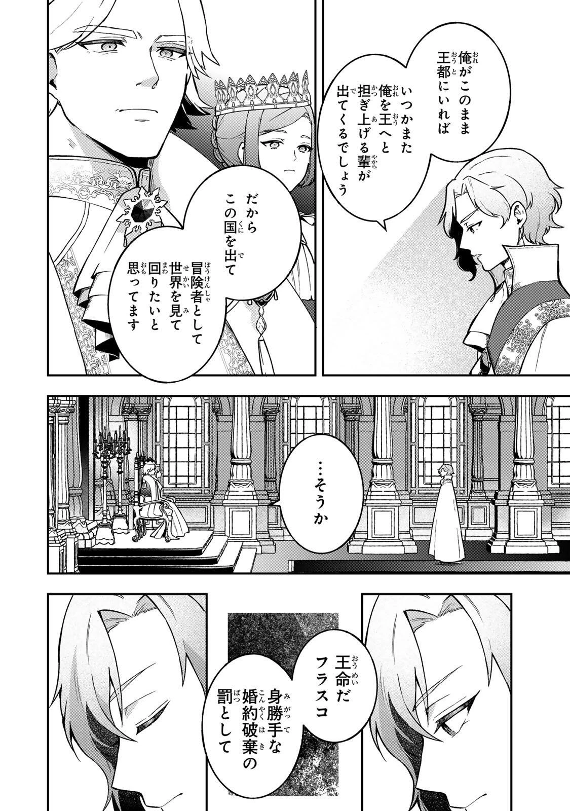 Hikikomori Princess Marriage 引きこもり箱入令嬢の結婚 第46話 - 2