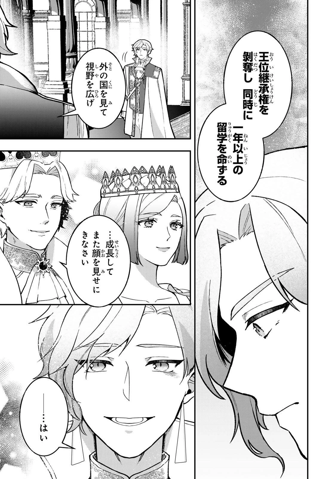 Hikikomori Princess Marriage 引きこもり箱入令嬢の結婚 第46話 - 3