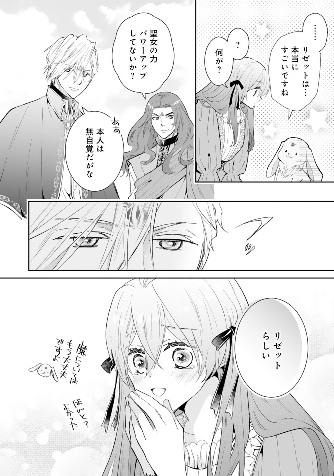 婚約破棄は本望です！聖女の力が開花したので私は自由に暮らします 第14話 - 6