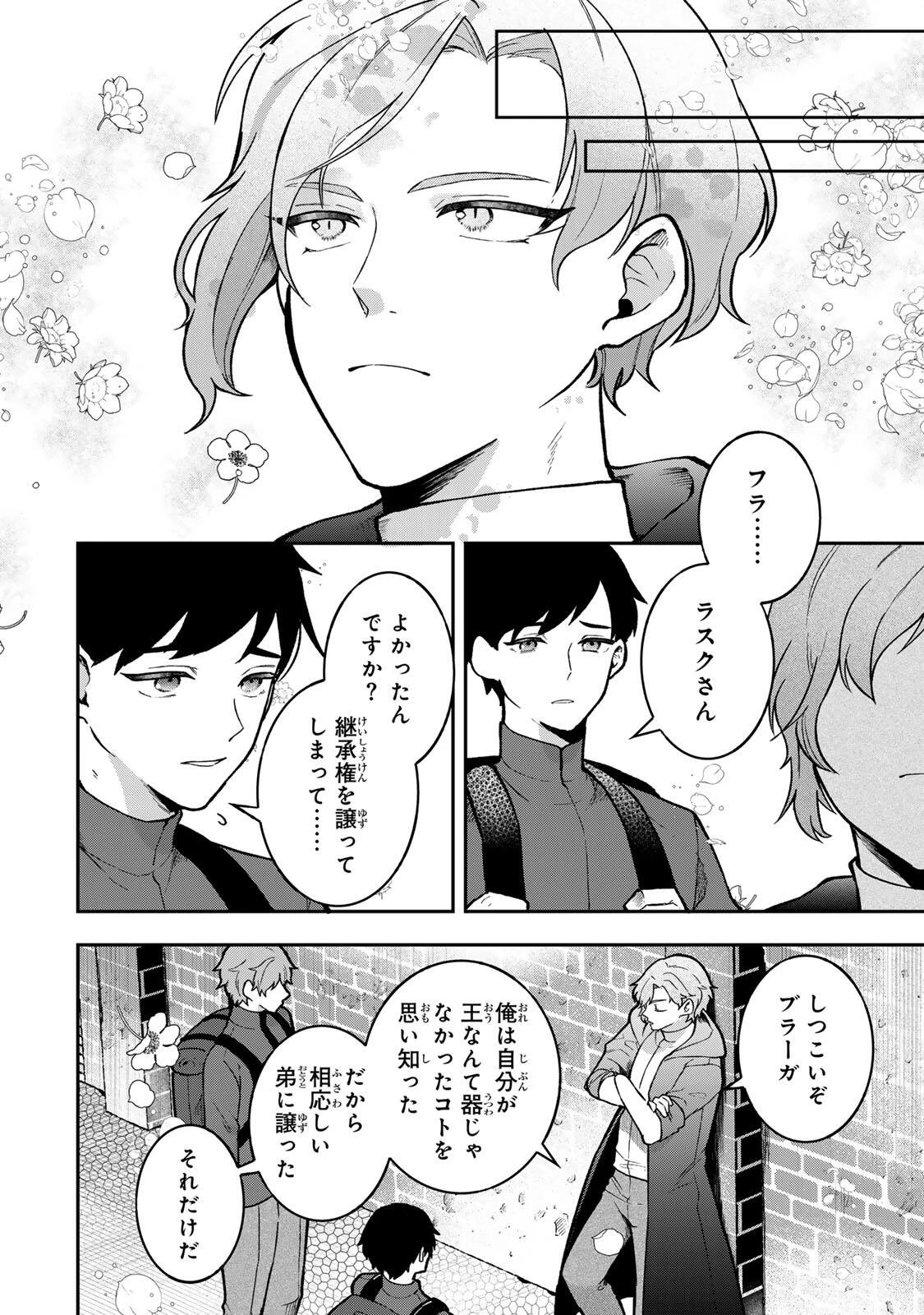 Hikikomori Princess Marriage 引きこもり箱入令嬢の結婚 第46話 - 4