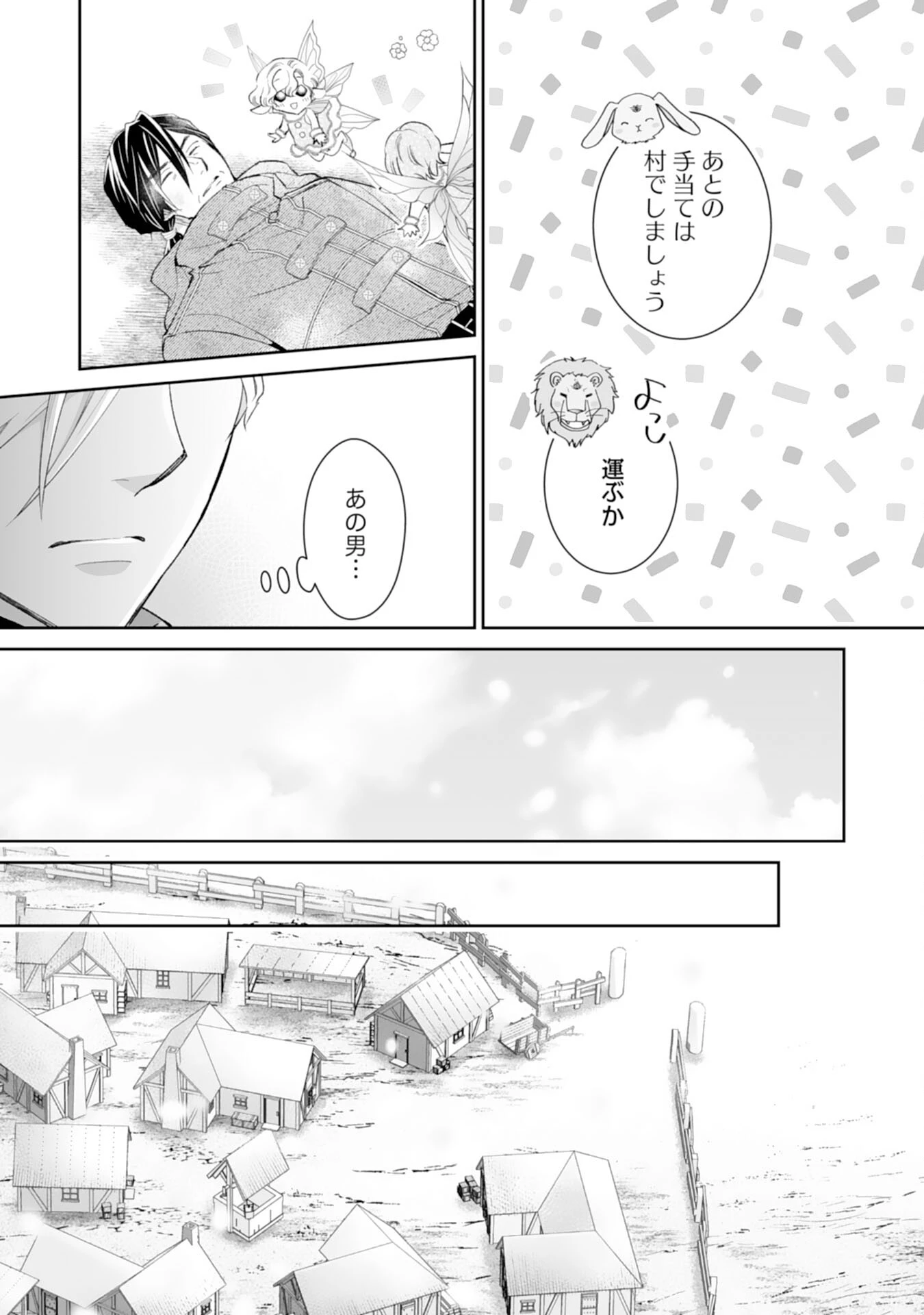 婚約破棄は本望です！聖女の力が開花したので私は自由に暮らします 第14話 - 7