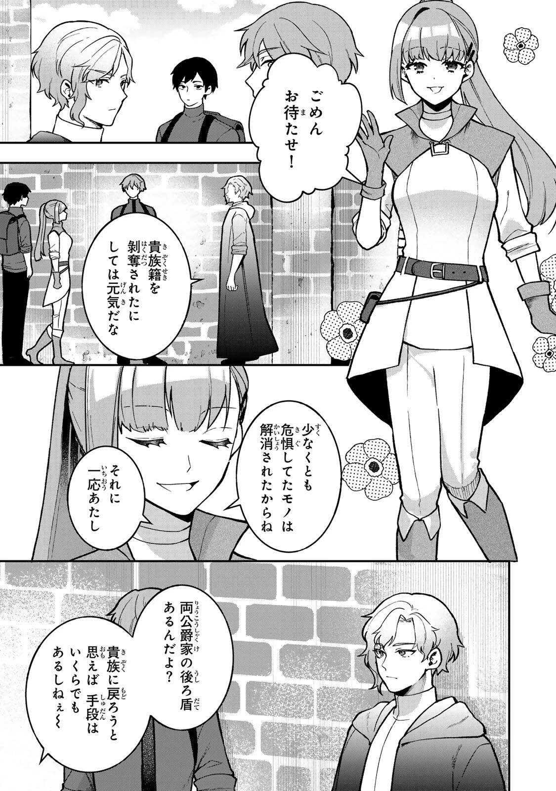 Hikikomori Princess Marriage 引きこもり箱入令嬢の結婚 第46話 - 5