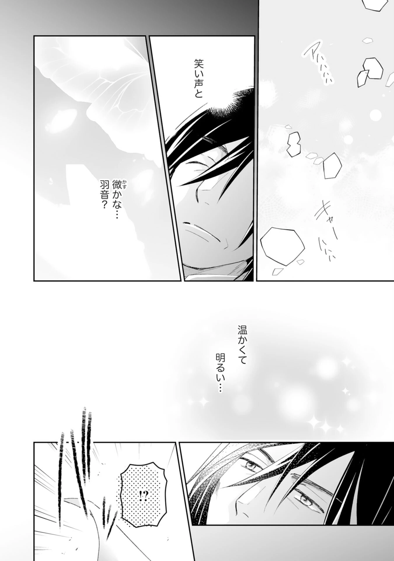 婚約破棄は本望です！聖女の力が開花したので私は自由に暮らします 第14話 - 8