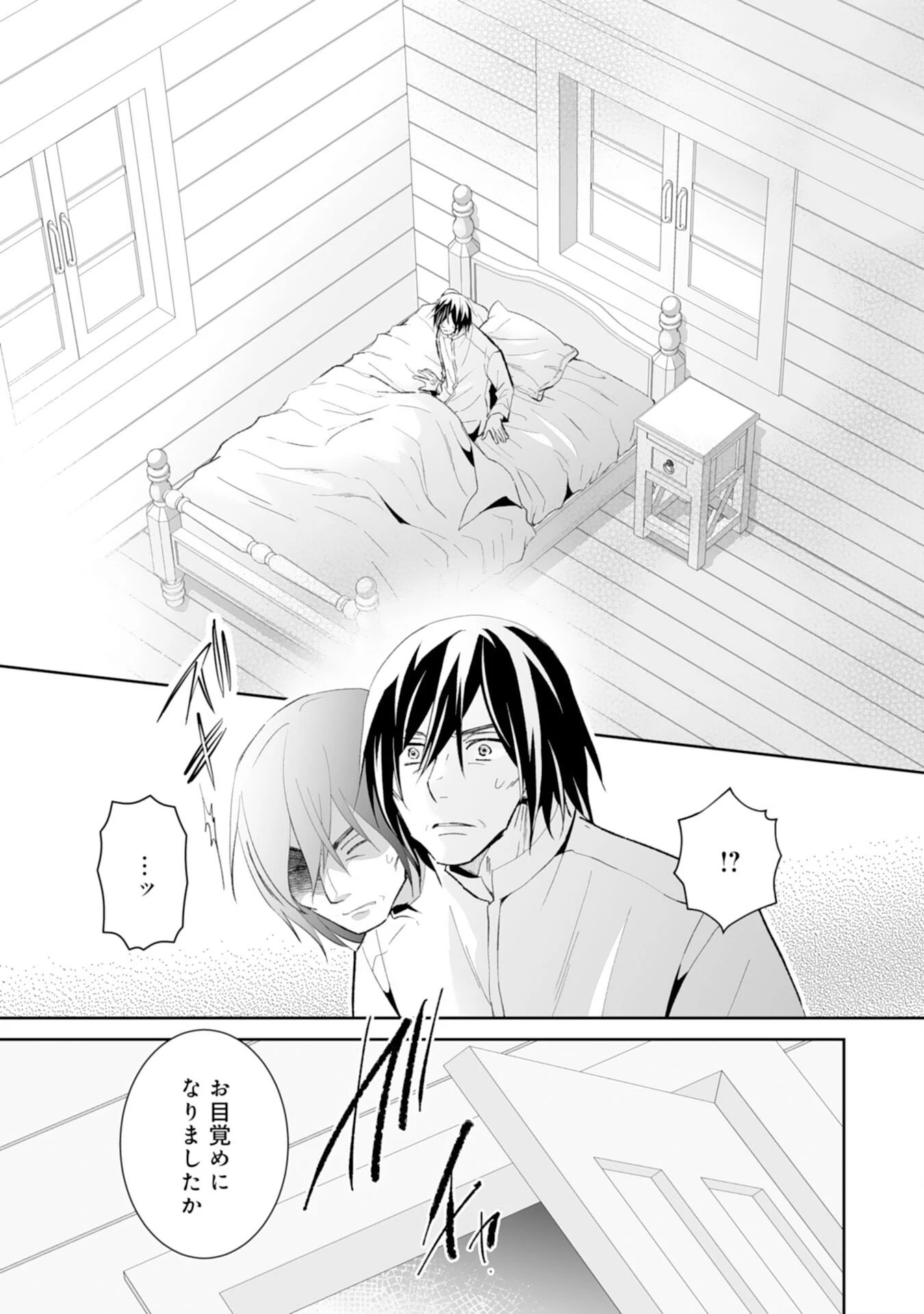 婚約破棄は本望です！聖女の力が開花したので私は自由に暮らします 第14話 - 9