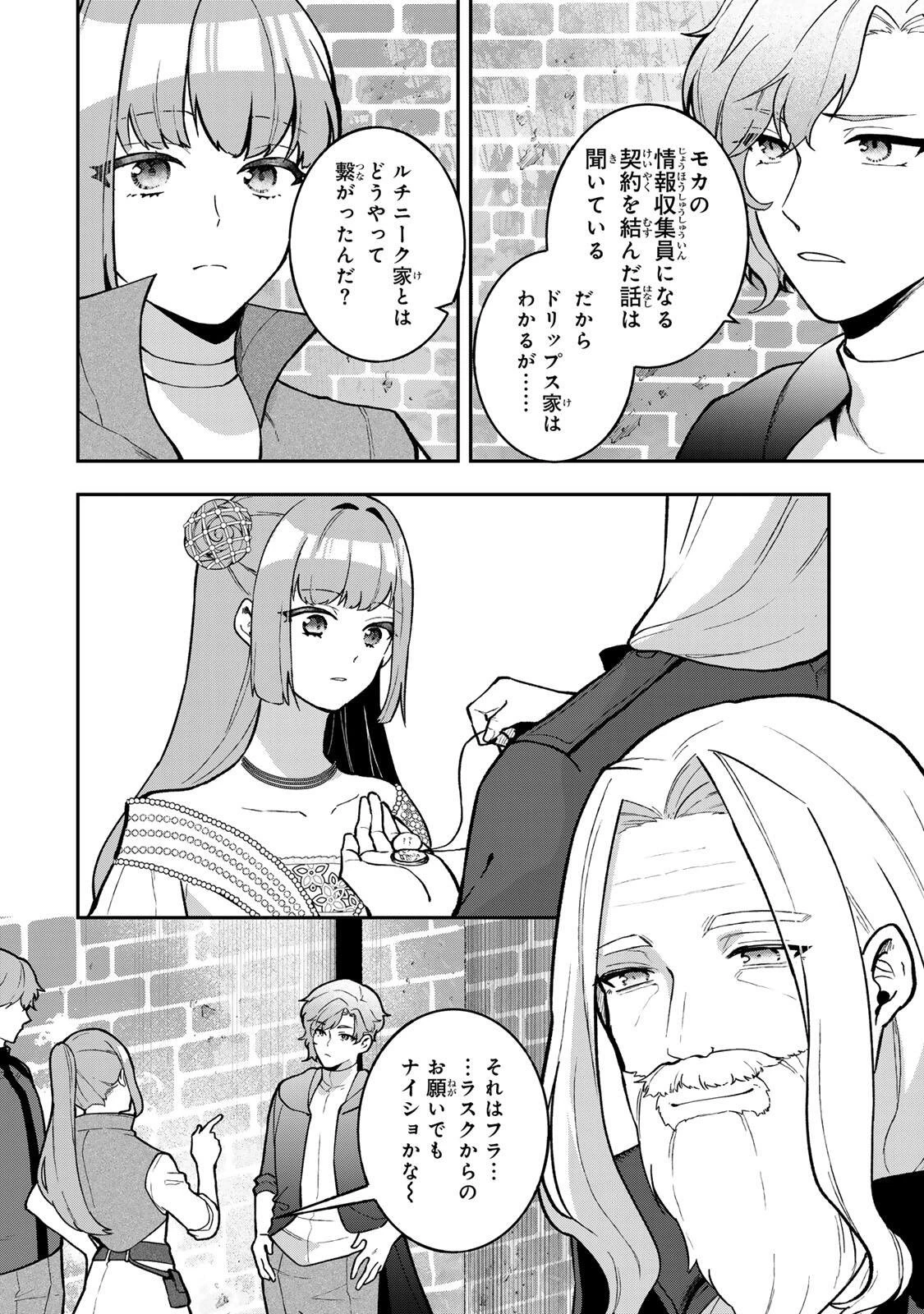 Hikikomori Princess Marriage 引きこもり箱入令嬢の結婚 第46話 - 6