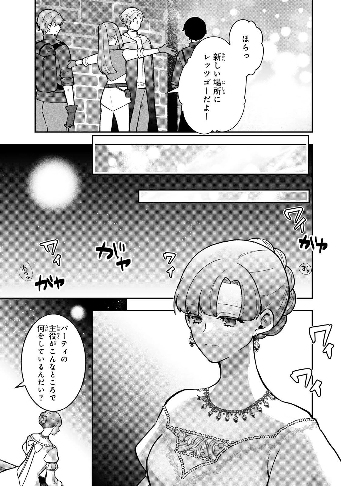 Hikikomori Princess Marriage 引きこもり箱入令嬢の結婚 第46話 - 7