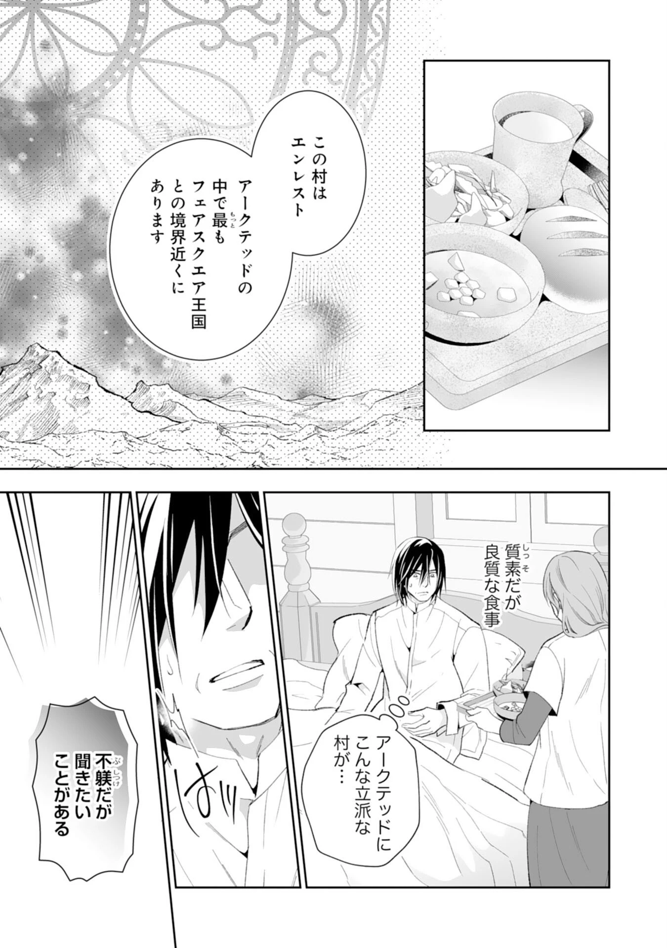 婚約破棄は本望です！聖女の力が開花したので私は自由に暮らします 第14話 - 11