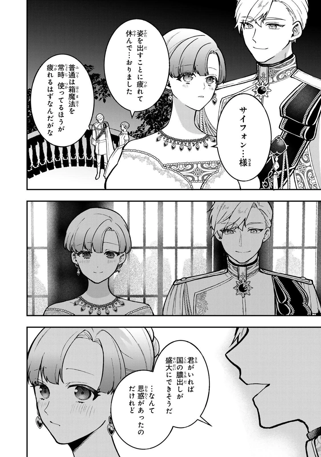 Hikikomori Princess Marriage 引きこもり箱入令嬢の結婚 第46話 - 8