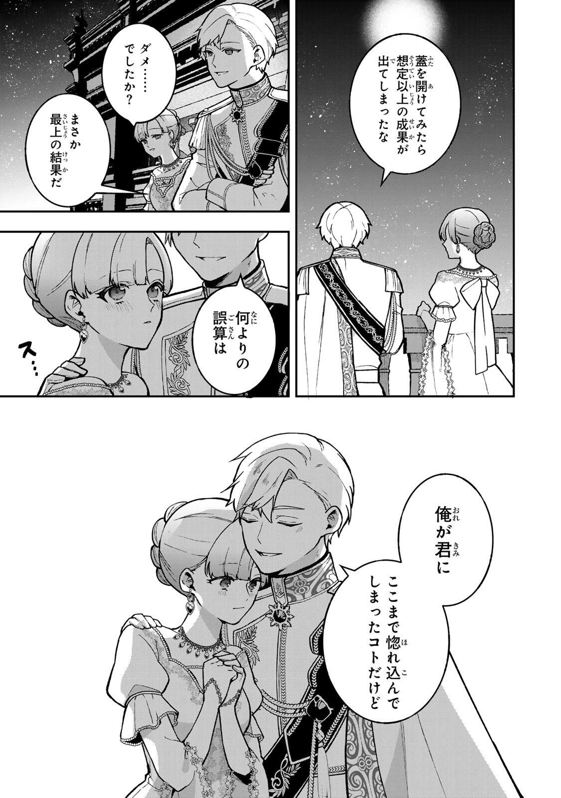 Hikikomori Princess Marriage 引きこもり箱入令嬢の結婚 第46話 - 9