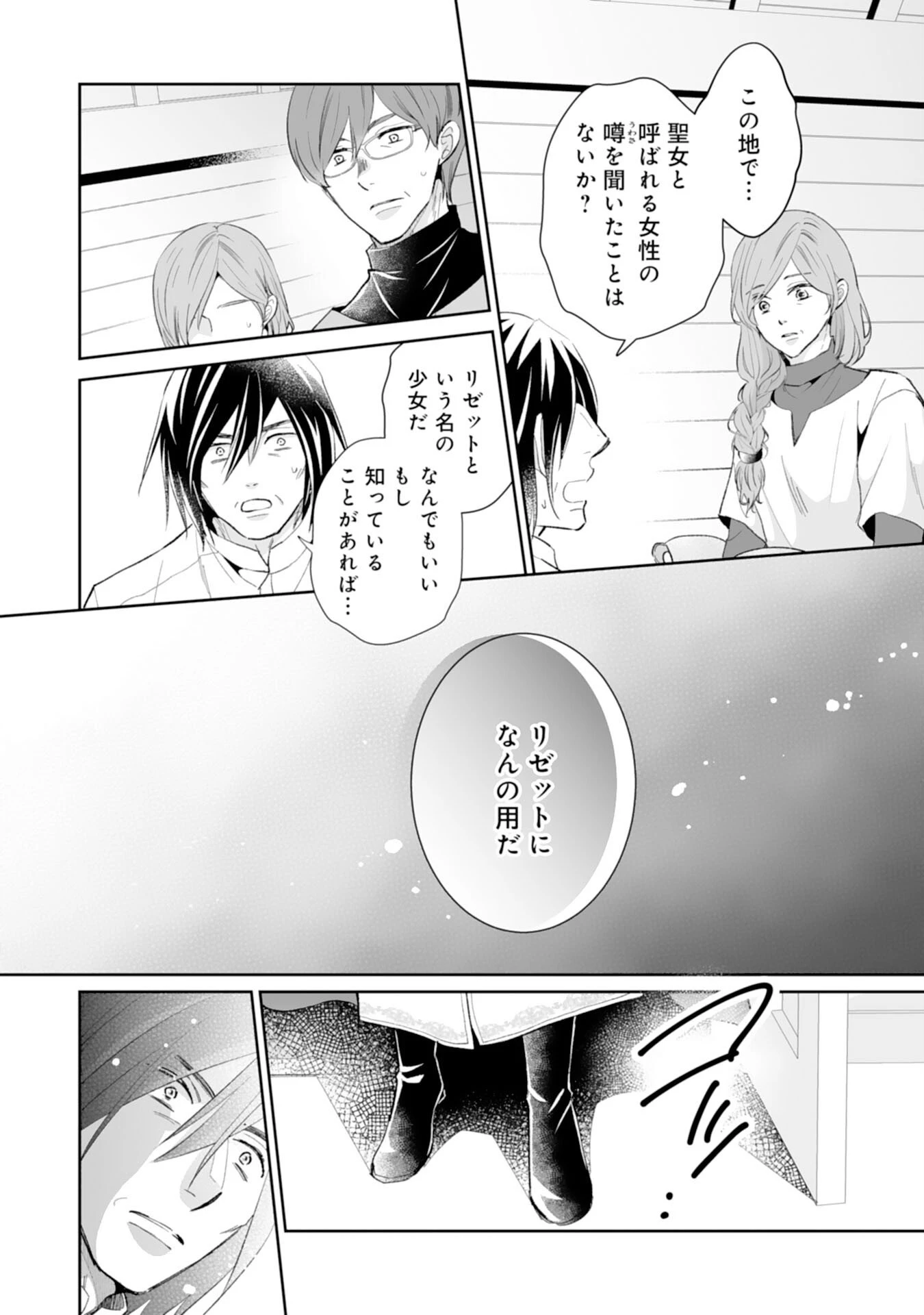 婚約破棄は本望です！聖女の力が開花したので私は自由に暮らします 第14話 - 12