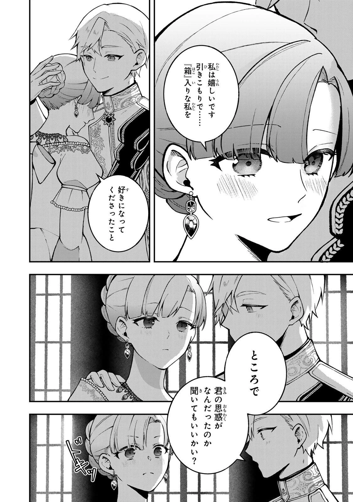 Hikikomori Princess Marriage 引きこもり箱入令嬢の結婚 第46話 - 10