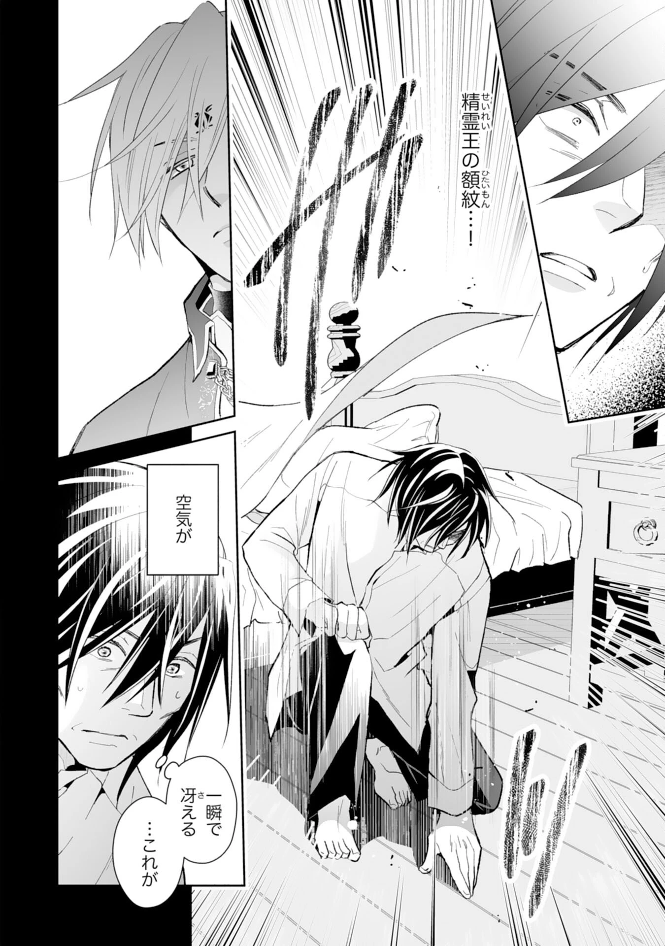 婚約破棄は本望です！聖女の力が開花したので私は自由に暮らします 第14話 - 14