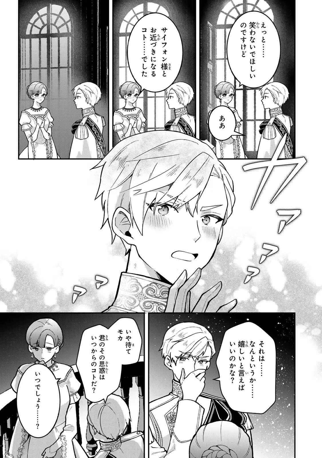 Hikikomori Princess Marriage 引きこもり箱入令嬢の結婚 第46話 - 11