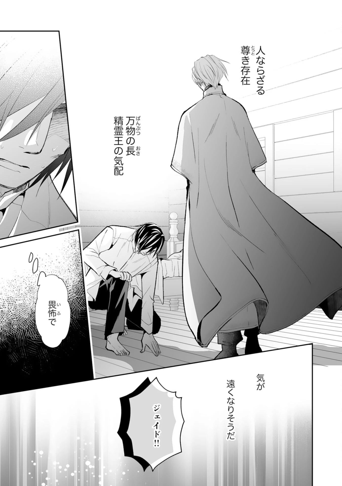 婚約破棄は本望です！聖女の力が開花したので私は自由に暮らします 第14話 - 15