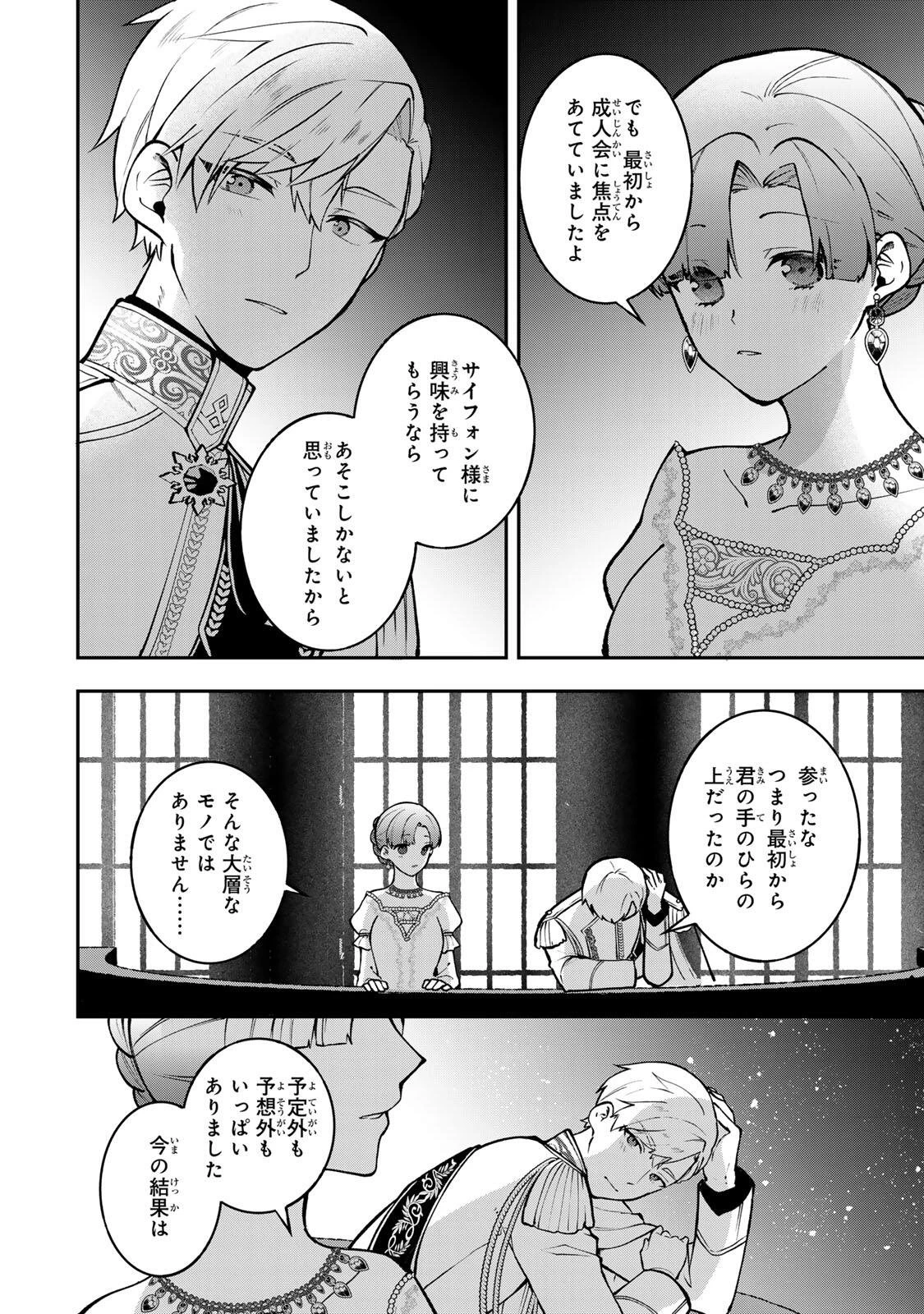 Hikikomori Princess Marriage 引きこもり箱入令嬢の結婚 第46話 - 12