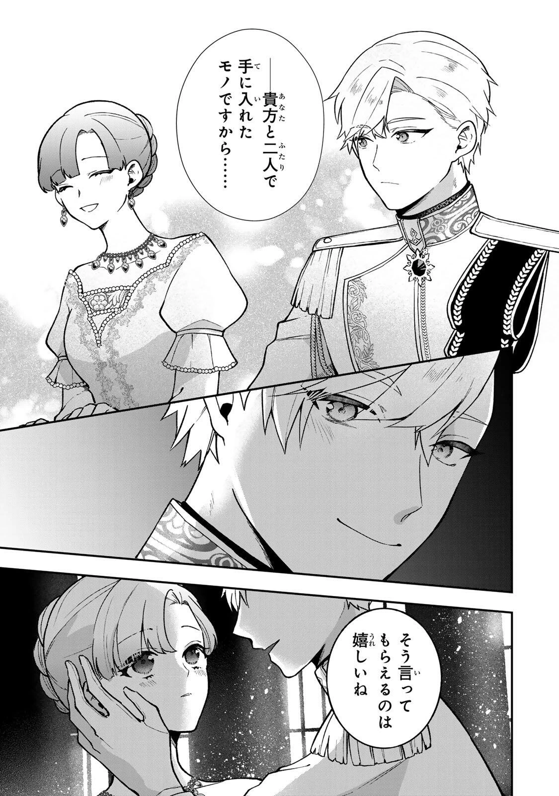 Hikikomori Princess Marriage 引きこもり箱入令嬢の結婚 第46話 - 13