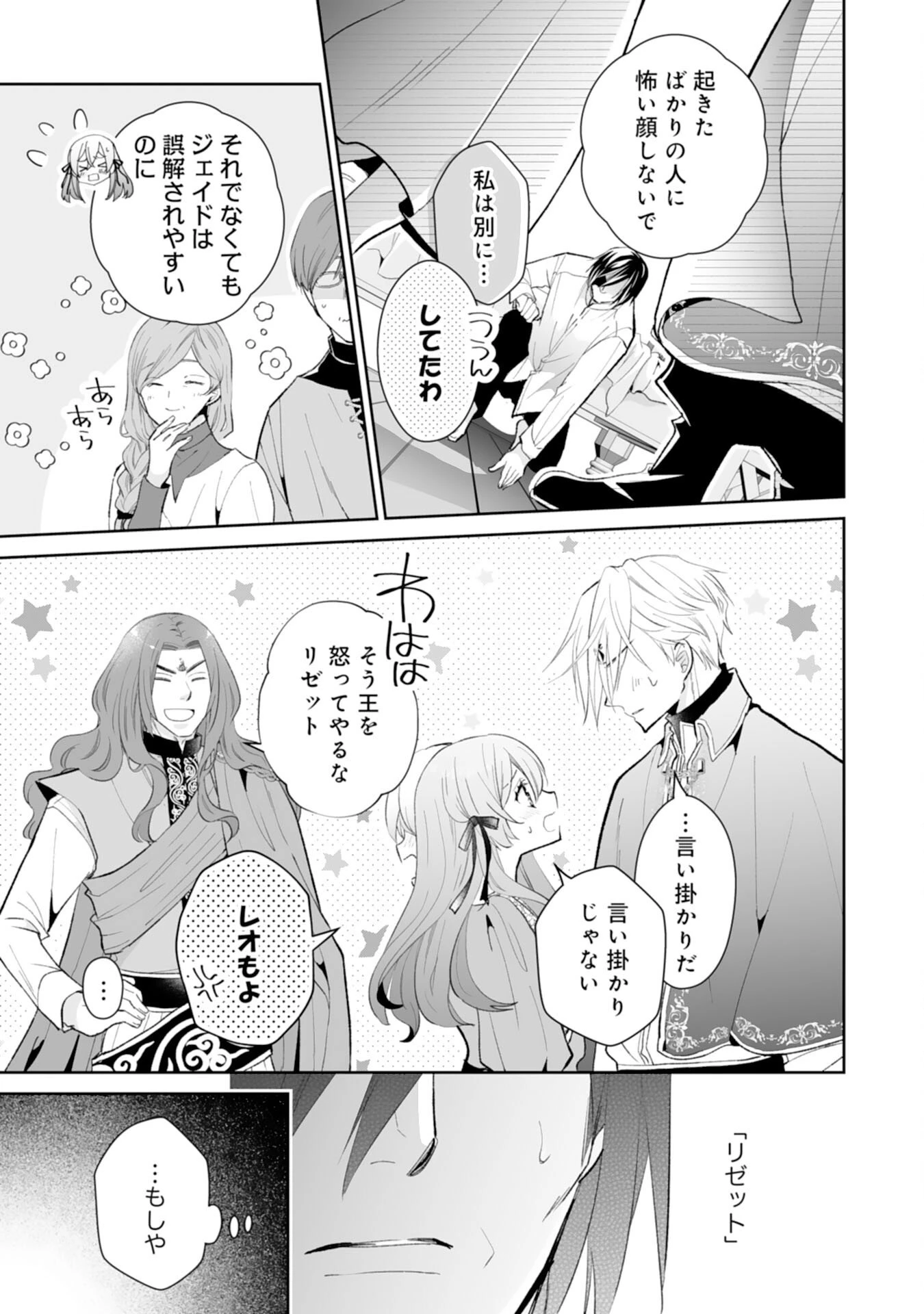 婚約破棄は本望です！聖女の力が開花したので私は自由に暮らします 第14話 - 17