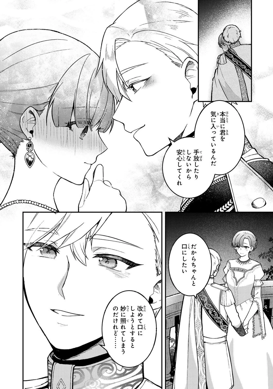 Hikikomori Princess Marriage 引きこもり箱入令嬢の結婚 第46話 - 14