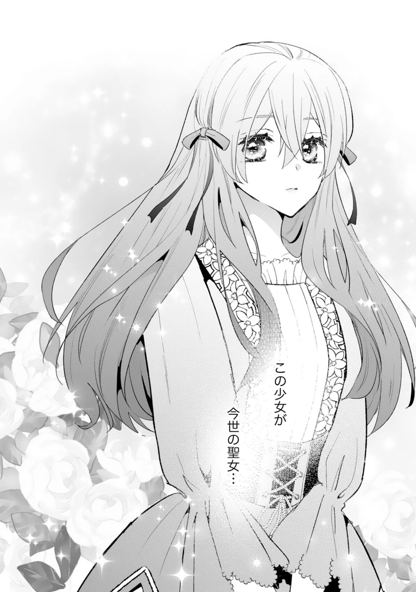 婚約破棄は本望です！聖女の力が開花したので私は自由に暮らします 第14話 - 18