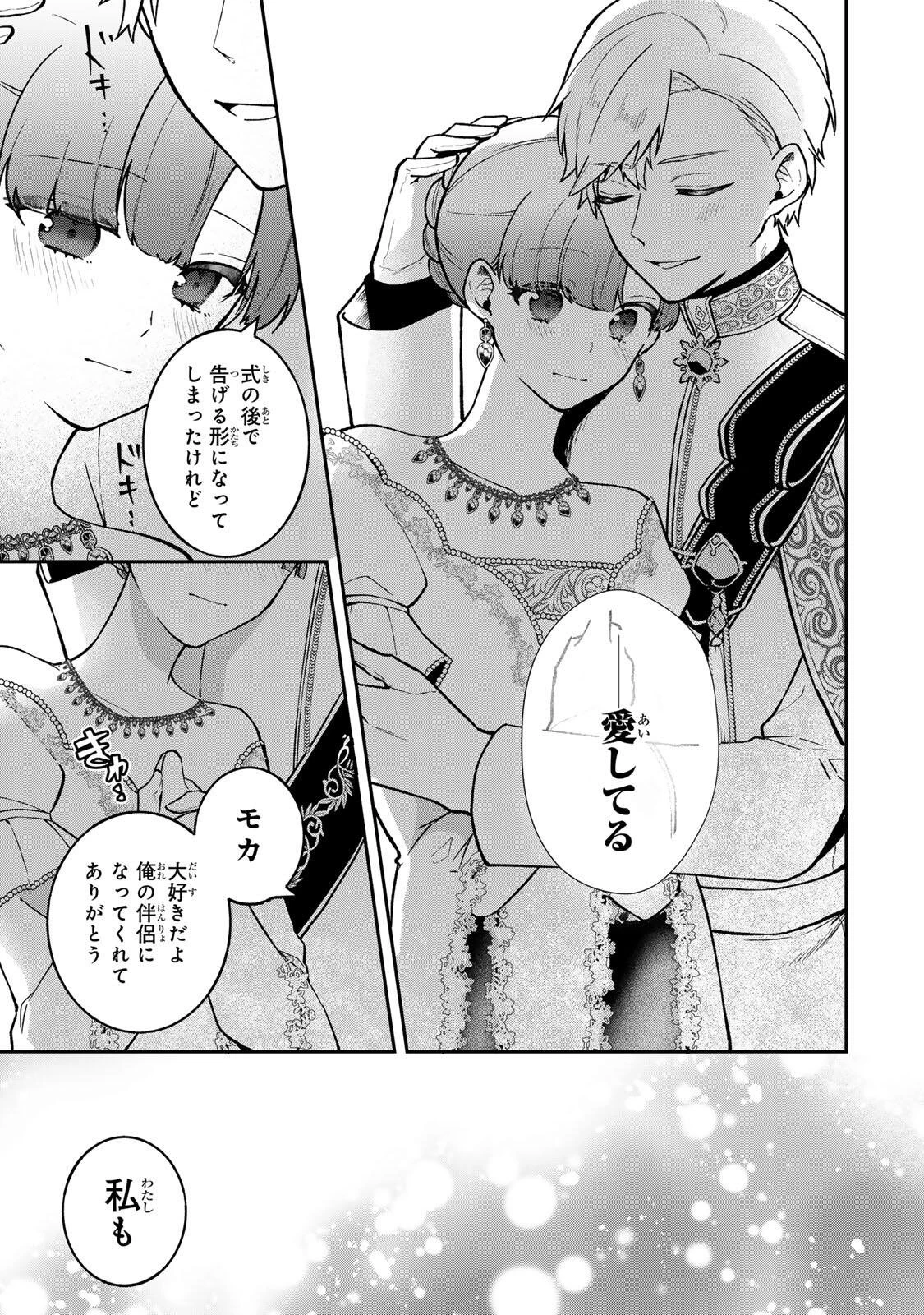 Hikikomori Princess Marriage 引きこもり箱入令嬢の結婚 第46話 - 15