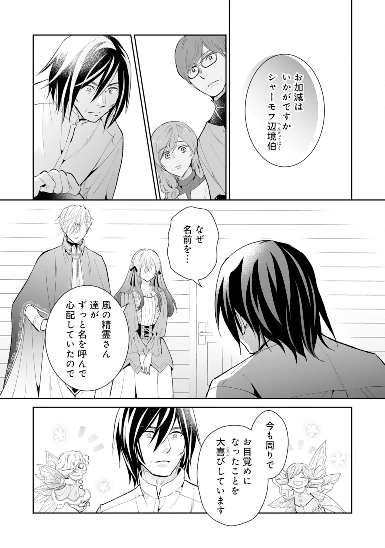 婚約破棄は本望です！聖女の力が開花したので私は自由に暮らします 第14話 - 19