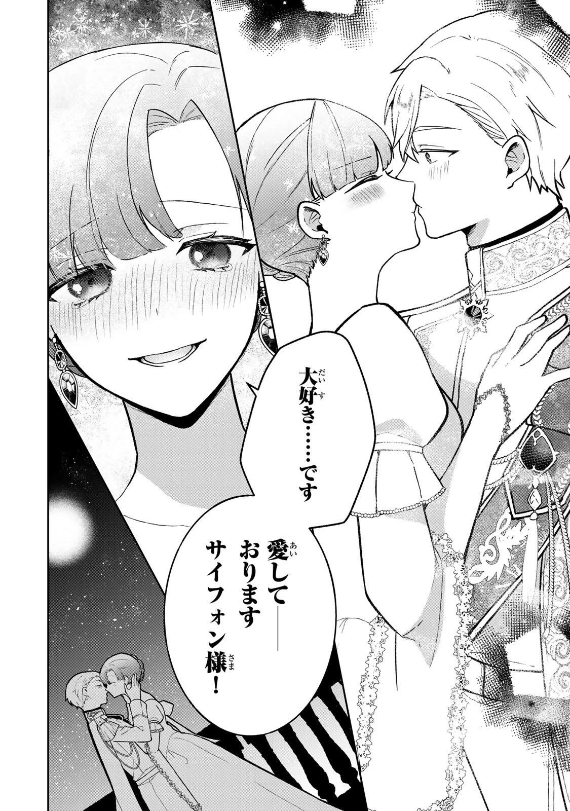 Hikikomori Princess Marriage 引きこもり箱入令嬢の結婚 第46話 - 16