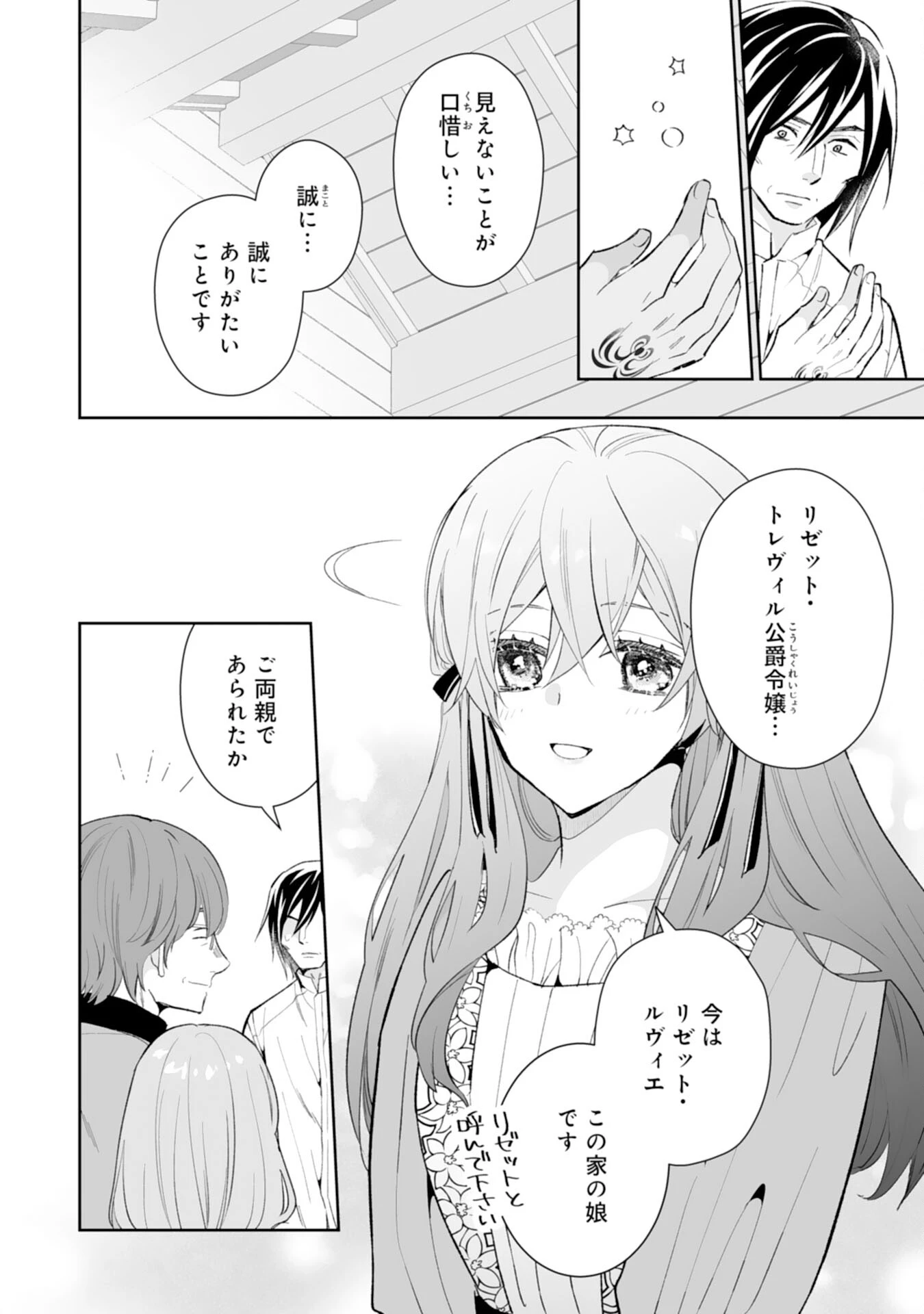 婚約破棄は本望です！聖女の力が開花したので私は自由に暮らします 第14話 - 20