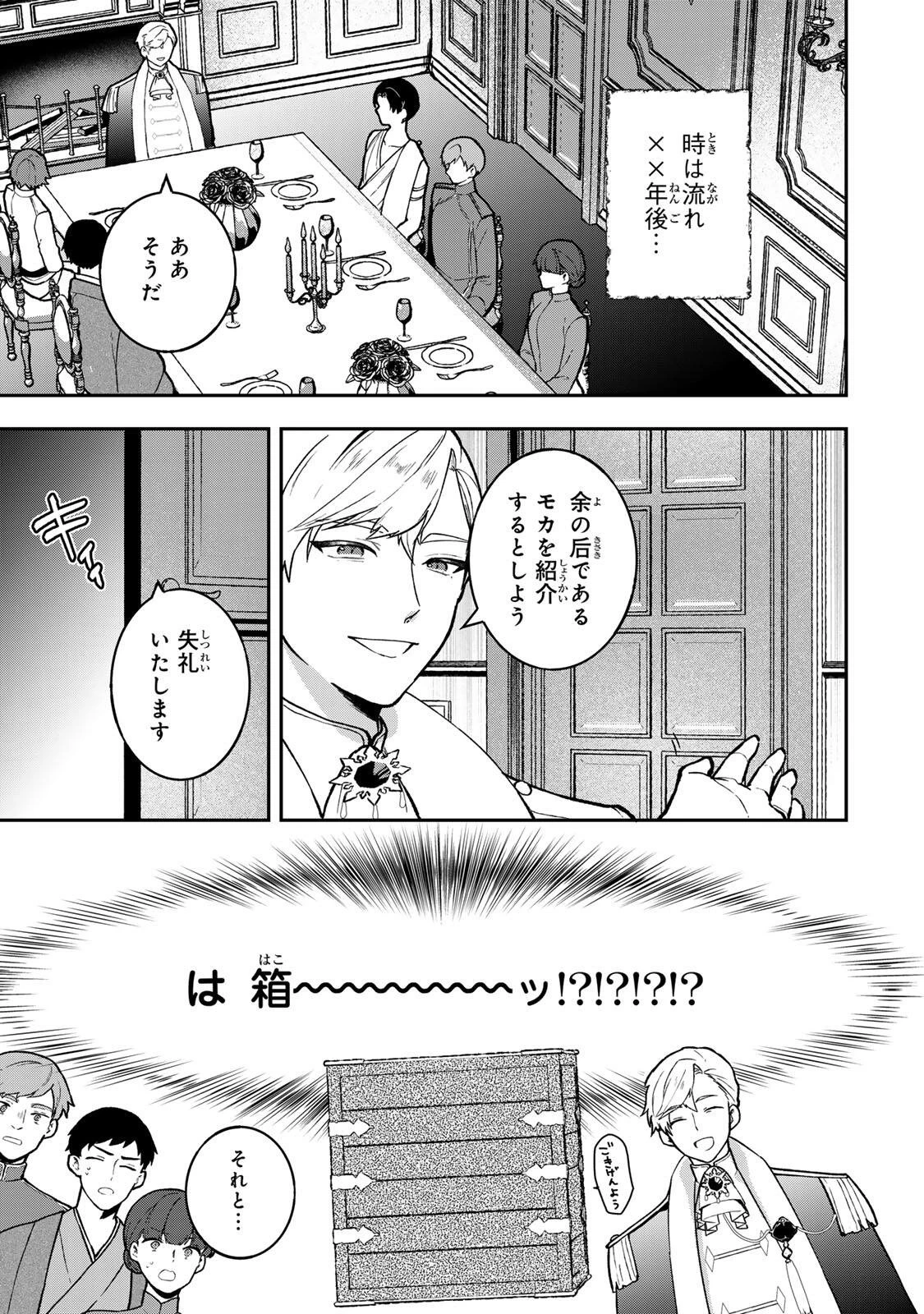 Hikikomori Princess Marriage 引きこもり箱入令嬢の結婚 第46話 - 17