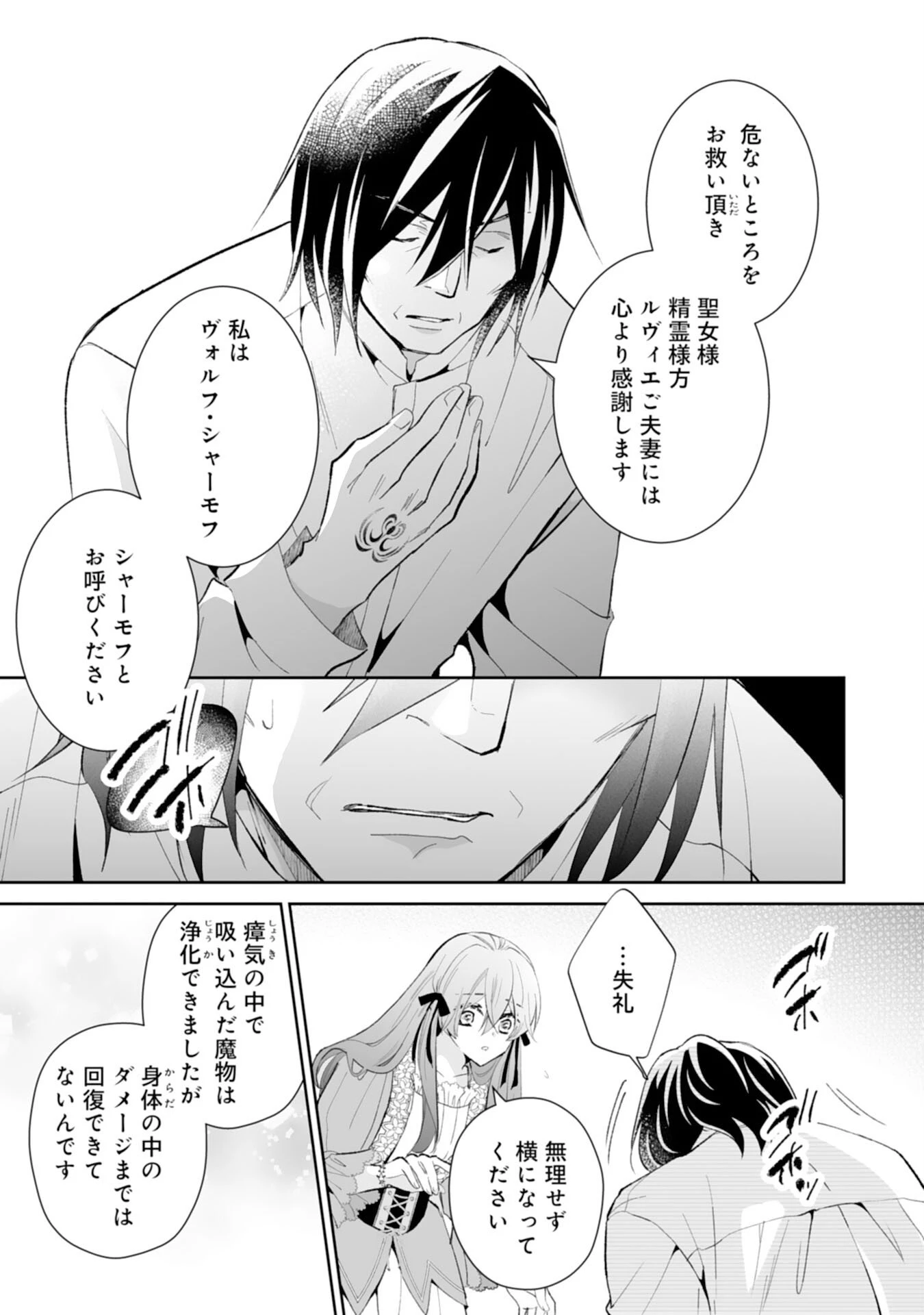 婚約破棄は本望です！聖女の力が開花したので私は自由に暮らします 第14話 - 21