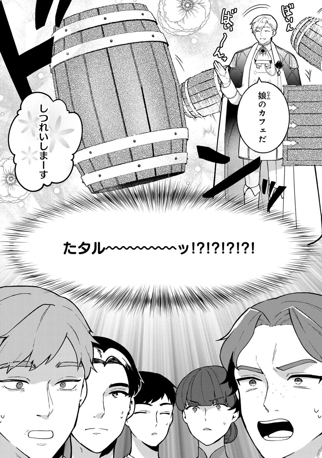 Hikikomori Princess Marriage 引きこもり箱入令嬢の結婚 第46話 - 18