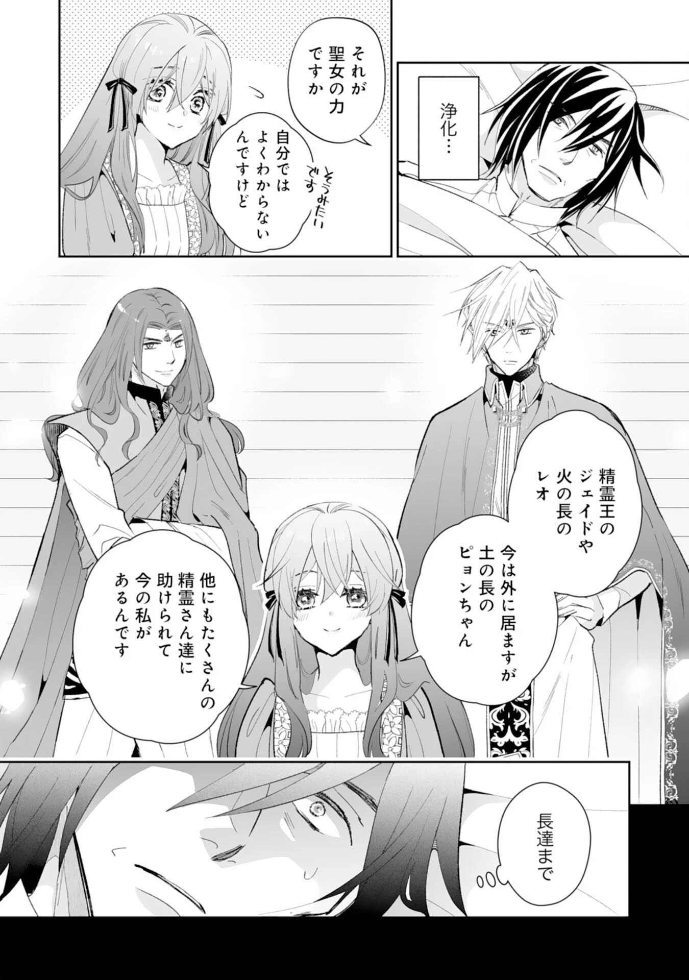 婚約破棄は本望です！聖女の力が開花したので私は自由に暮らします 第14話 - 22