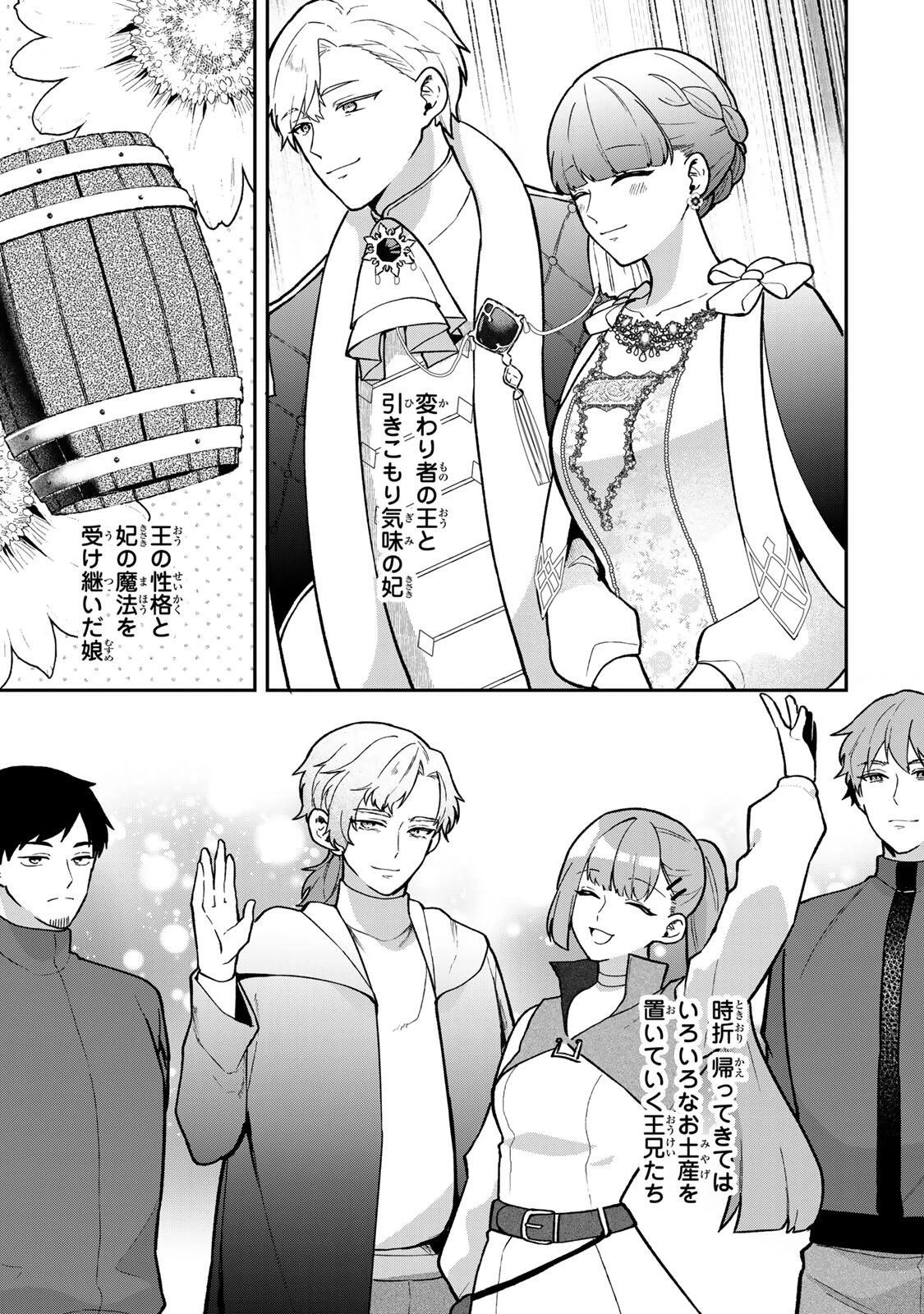 Hikikomori Princess Marriage 引きこもり箱入令嬢の結婚 第46話 - 19