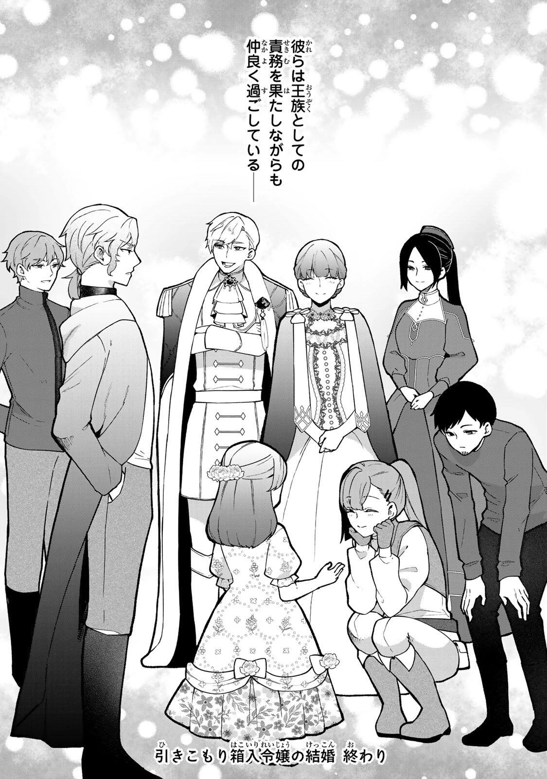 Hikikomori Princess Marriage 引きこもり箱入令嬢の結婚 第46話 - 20