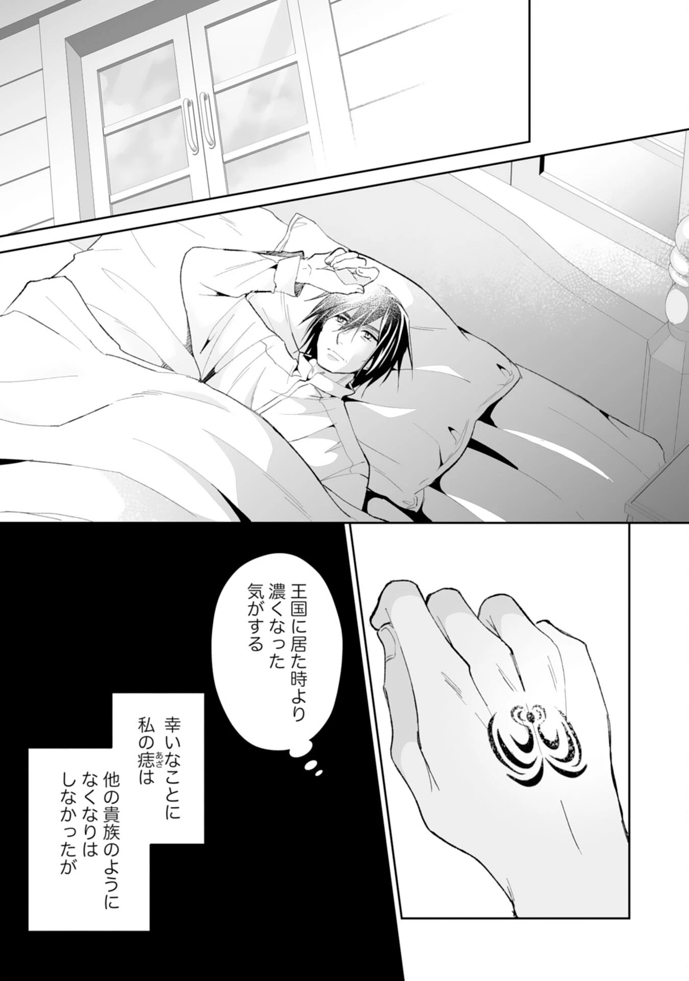 婚約破棄は本望です！聖女の力が開花したので私は自由に暮らします 第14話 - 25