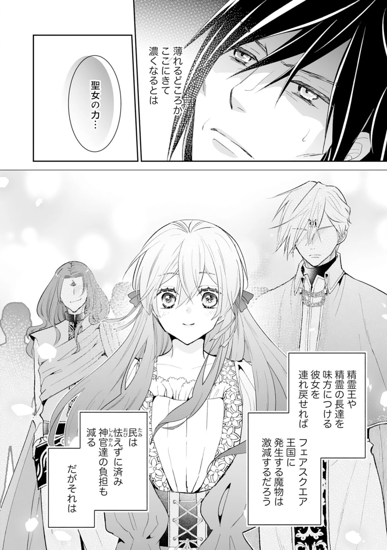 婚約破棄は本望です！聖女の力が開花したので私は自由に暮らします 第14話 - 26