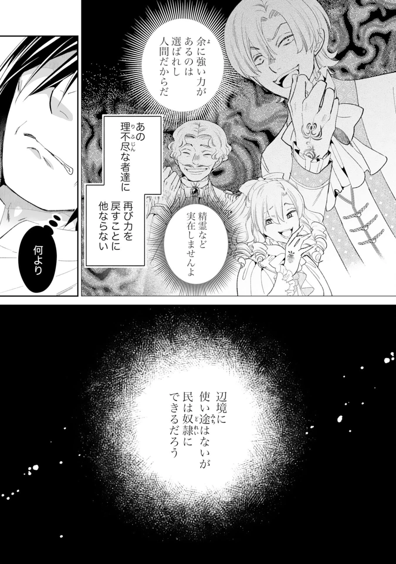 婚約破棄は本望です！聖女の力が開花したので私は自由に暮らします 第14話 - 27