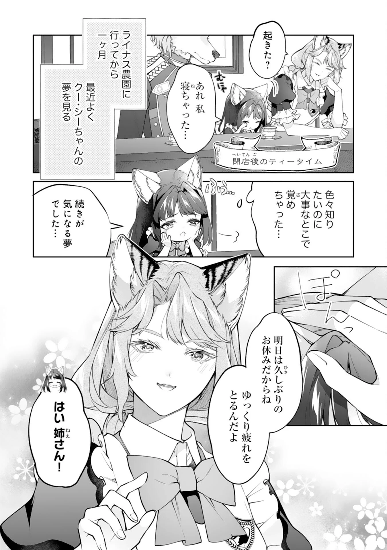 ねこねこ幼女の愛情ごはん 第16話 - 4