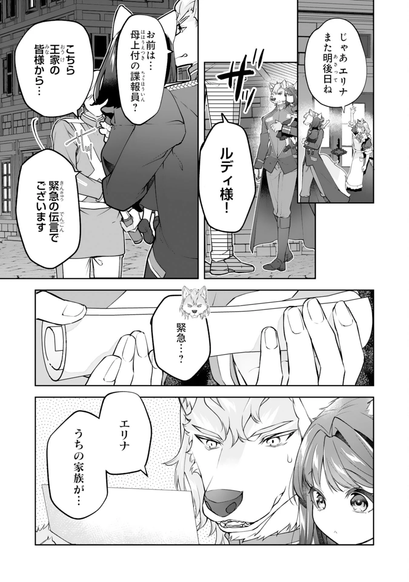 ねこねこ幼女の愛情ごはん 第16話 - 5