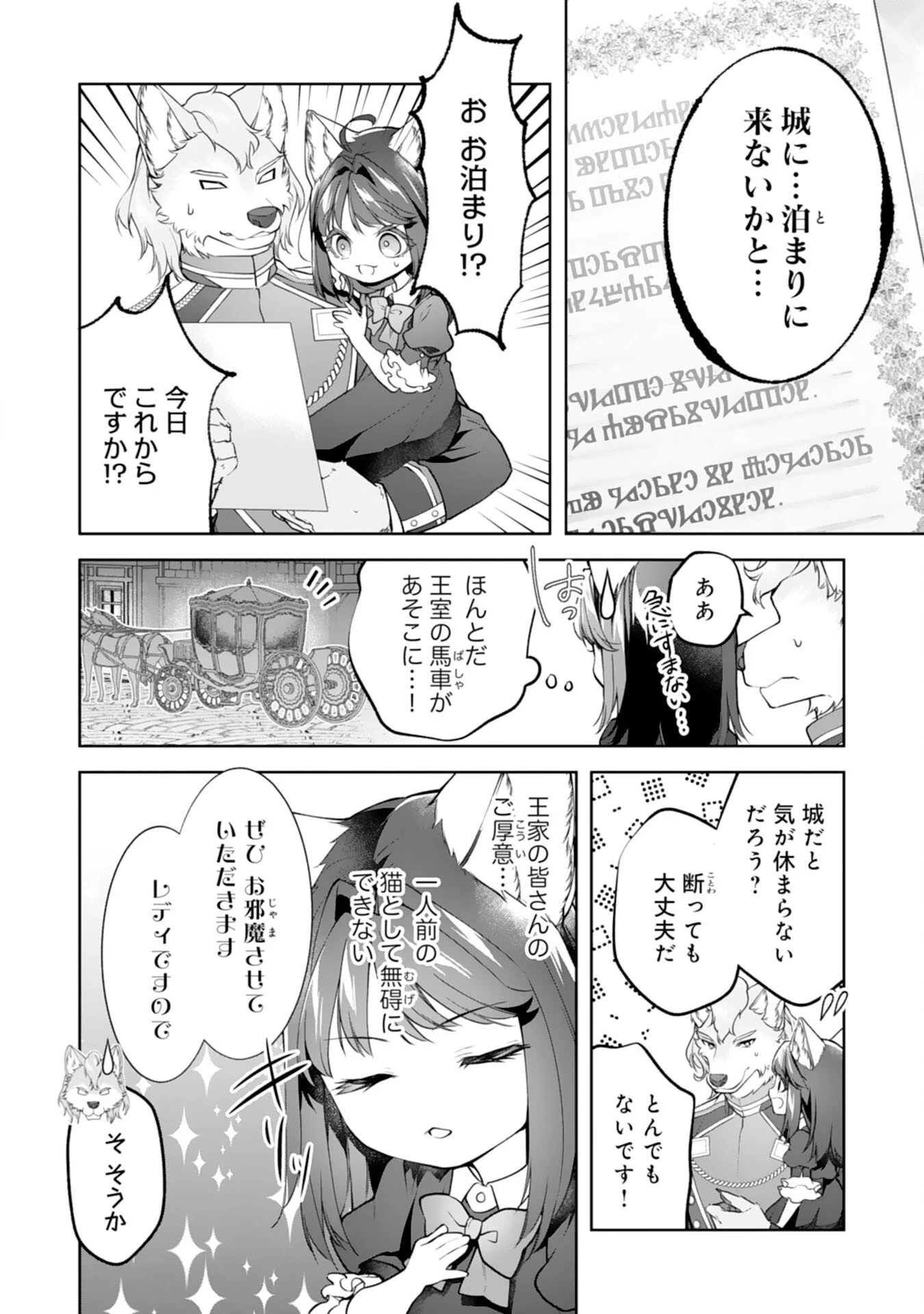 ねこねこ幼女の愛情ごはん 第16話 - 6