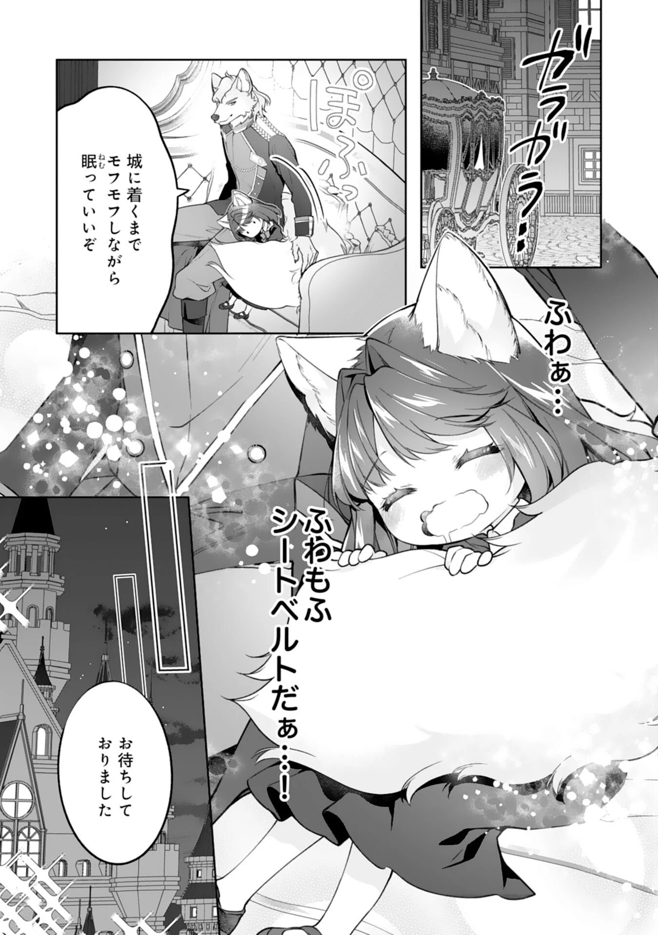 ねこねこ幼女の愛情ごはん 第16話 - 7